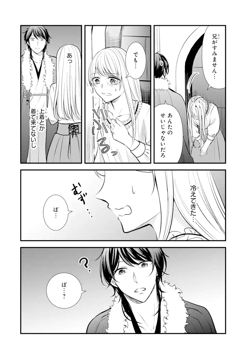 Bushi ni Kyuukon sareta Koushaku Reijou desu ga - Chapter 10.3 - Page 6